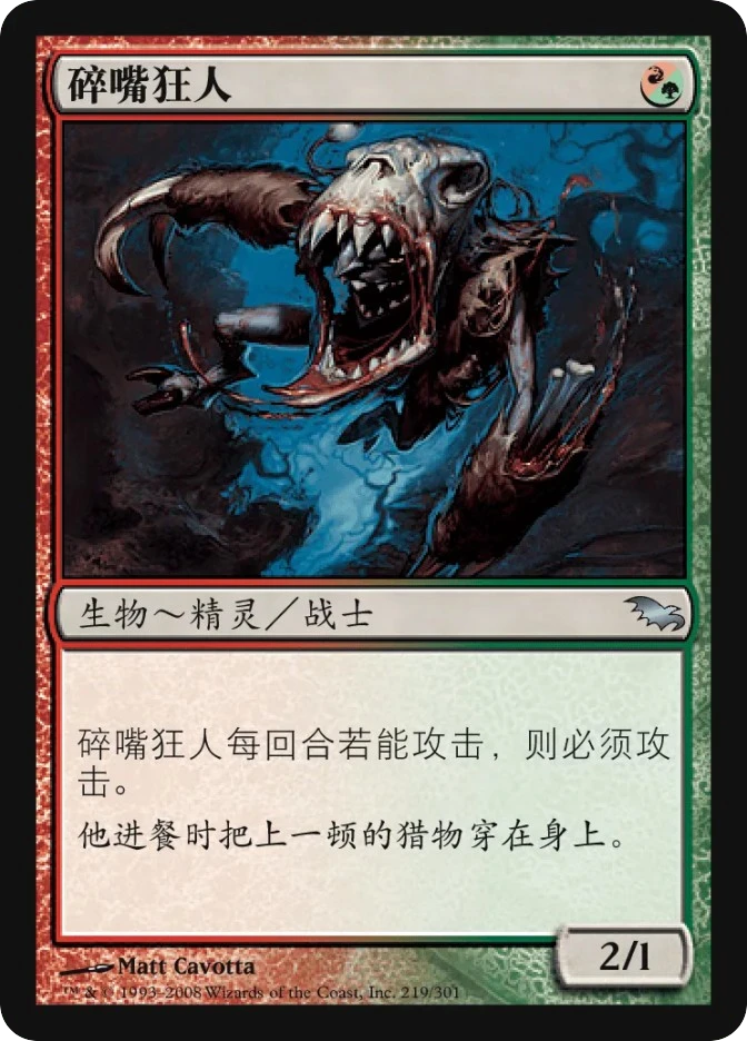 碎嘴狂人 — Shadowmoor