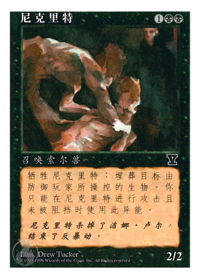 尼克里特 — Fifth Edition