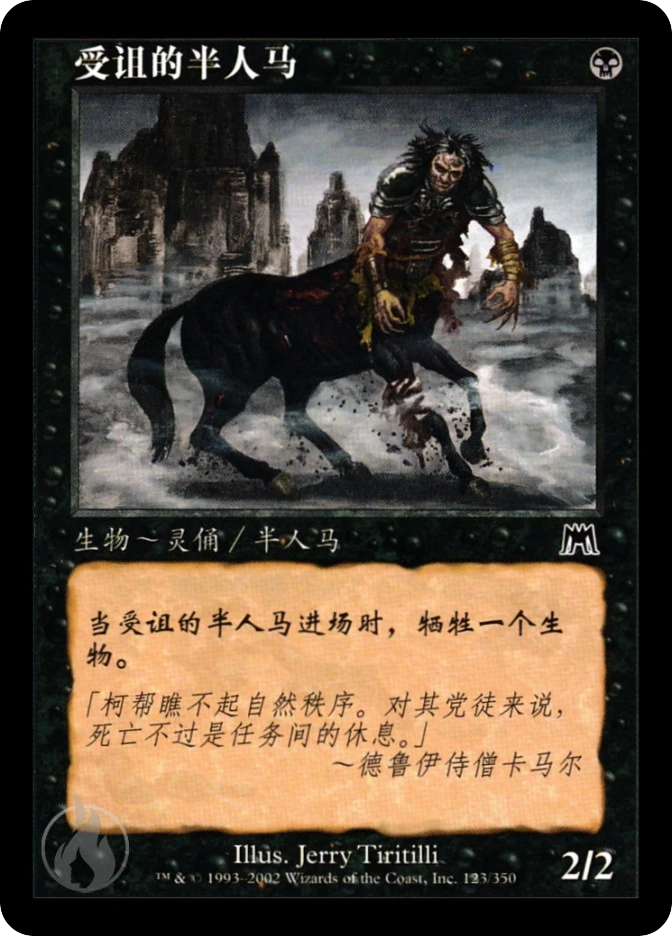 受诅的半人马 — Onslaught