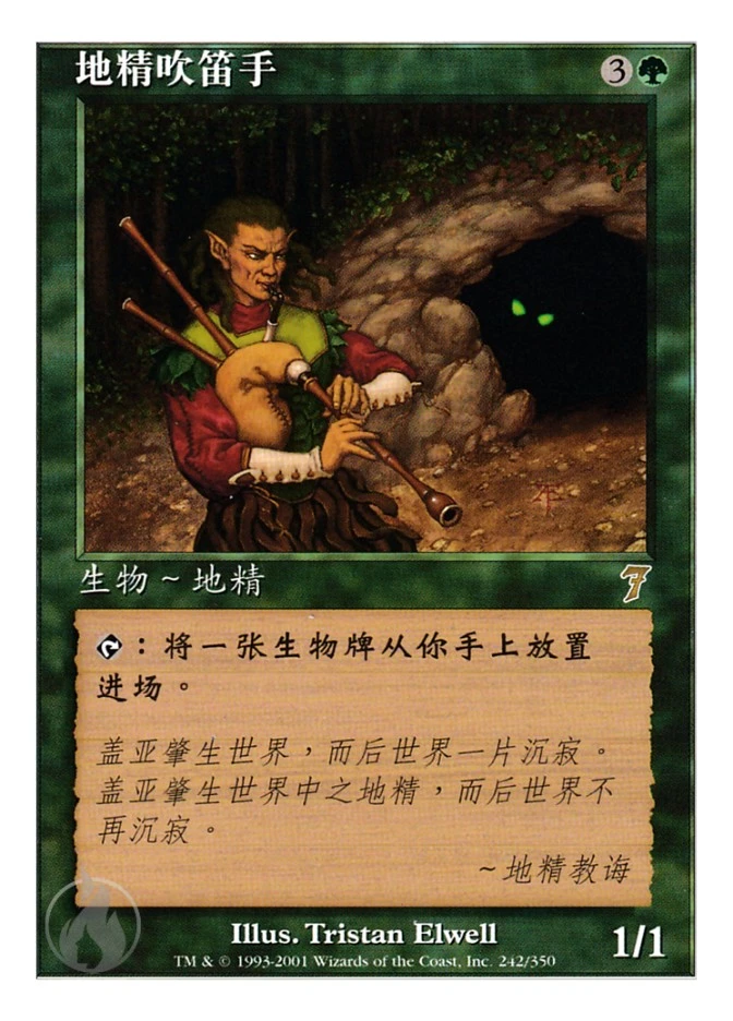 地精吹笛手 — Seventh Edition