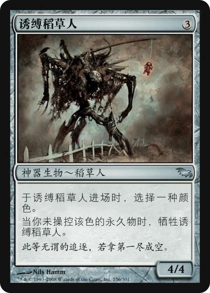 诱缚稻草人 — Shadowmoor