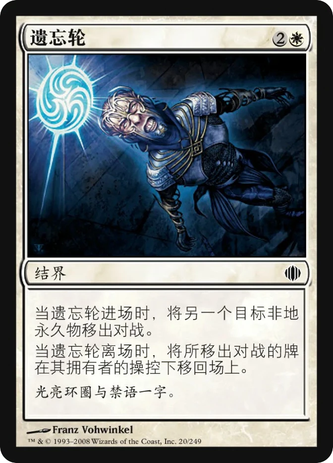 遗忘轮 — Shards of Alara