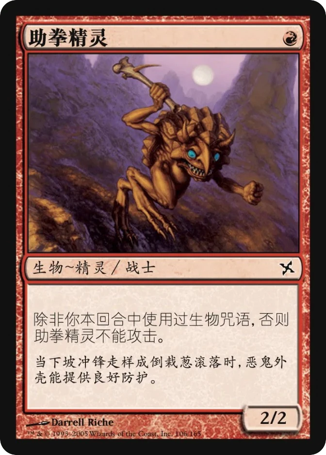 助拳精灵 — Betrayers of Kamigawa