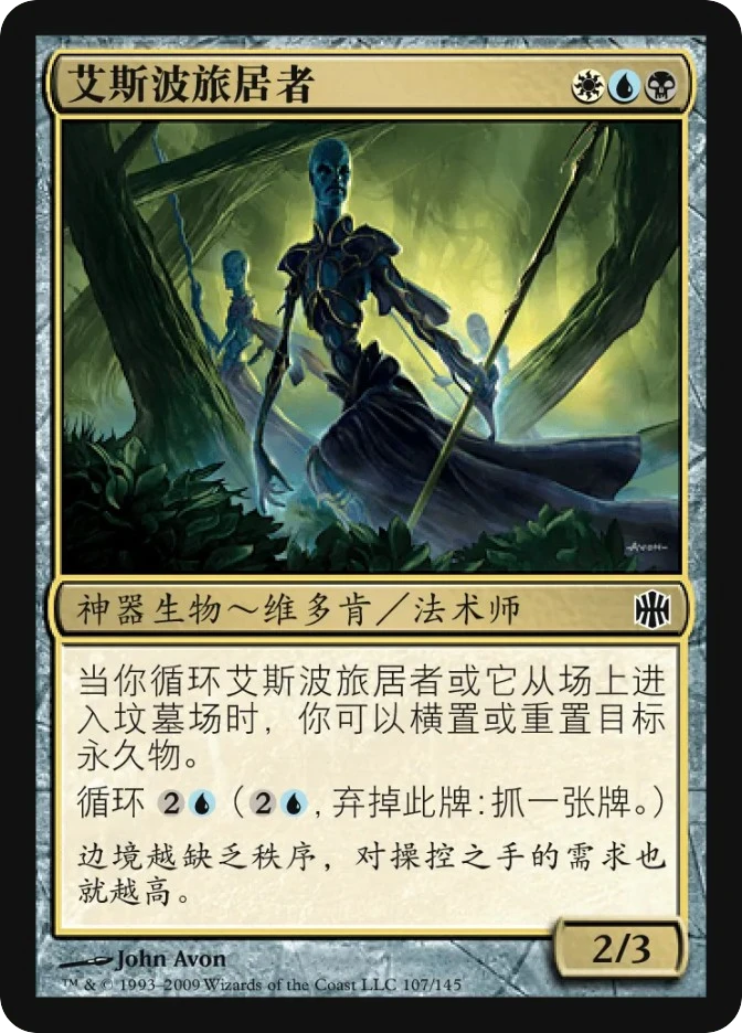 艾斯波旅居者 — Alara Reborn