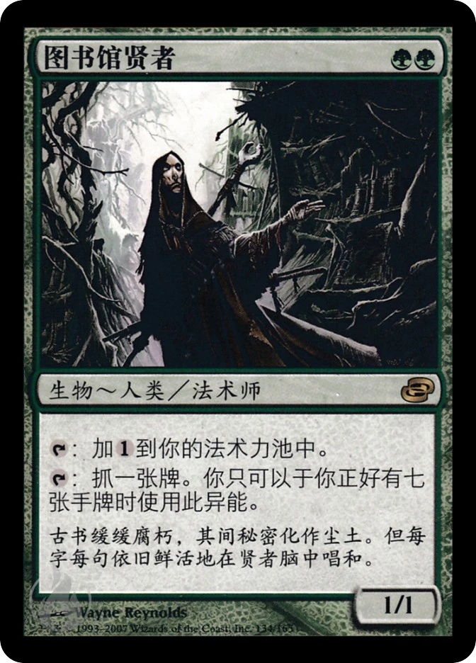 图书馆贤者 — Planar Chaos