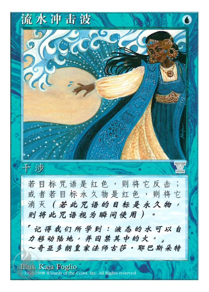 流水冲击波 — Fifth Edition