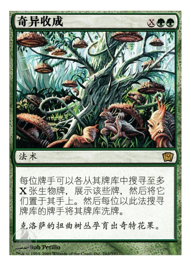 奇异收成 — Ninth Edition