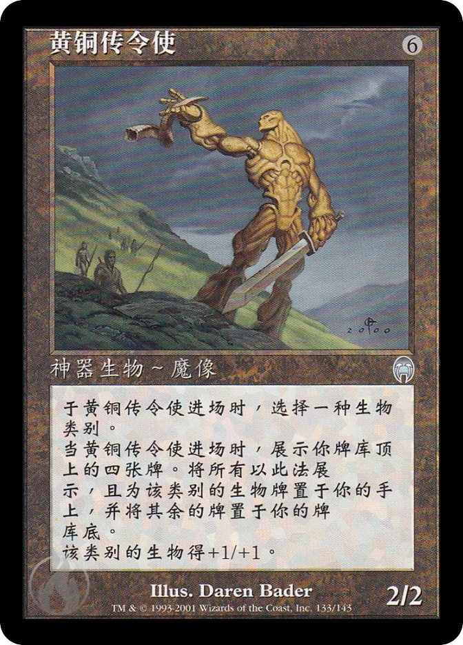 黄铜传令使 — Apocalypse