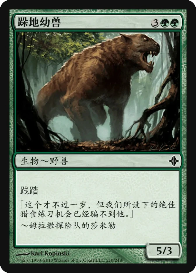 跺地幼兽 — Rise of the Eldrazi