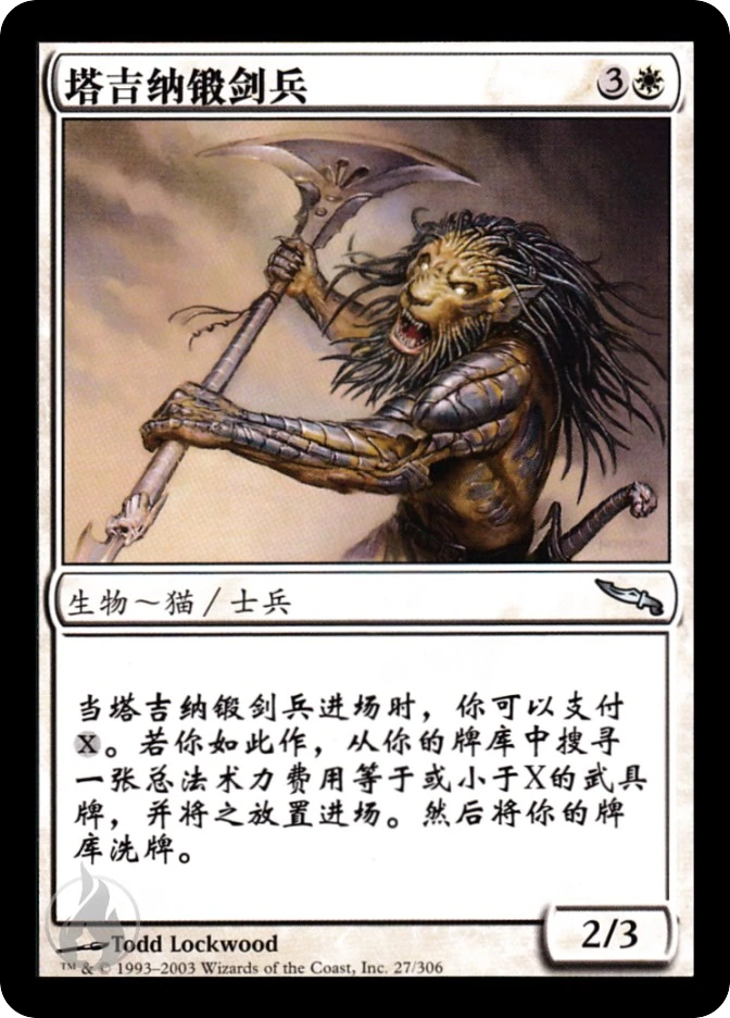 塔吉纳锻剑兵 — Mirrodin