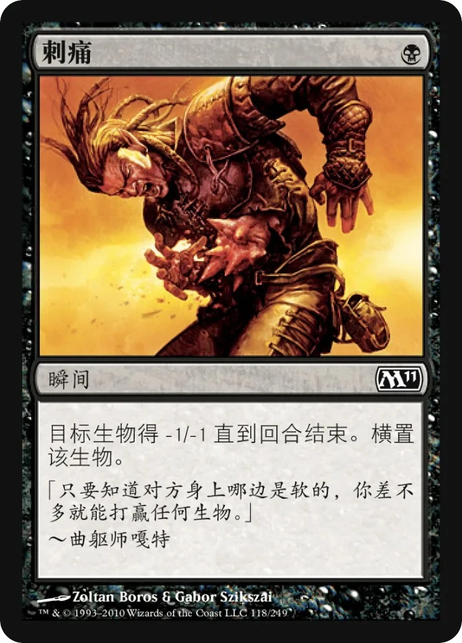 刺痛 — Magic 2011