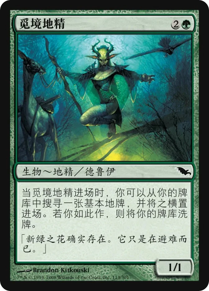 觅境地精 — Shadowmoor