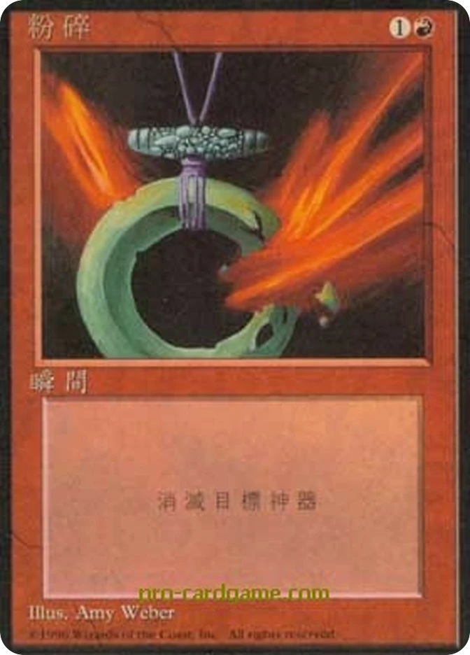 粉碎 — Fourth Edition Foreign Black Border