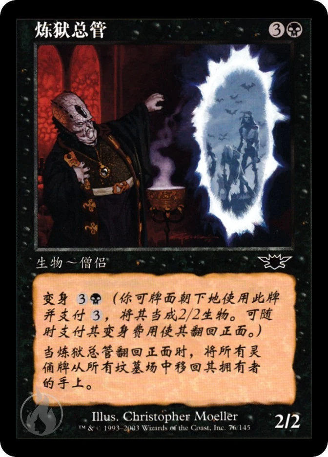 炼狱总管 — Legions