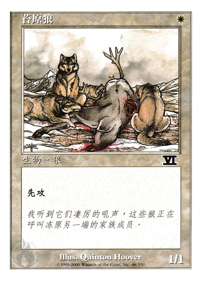 苔原狼 — Classic Sixth Edition