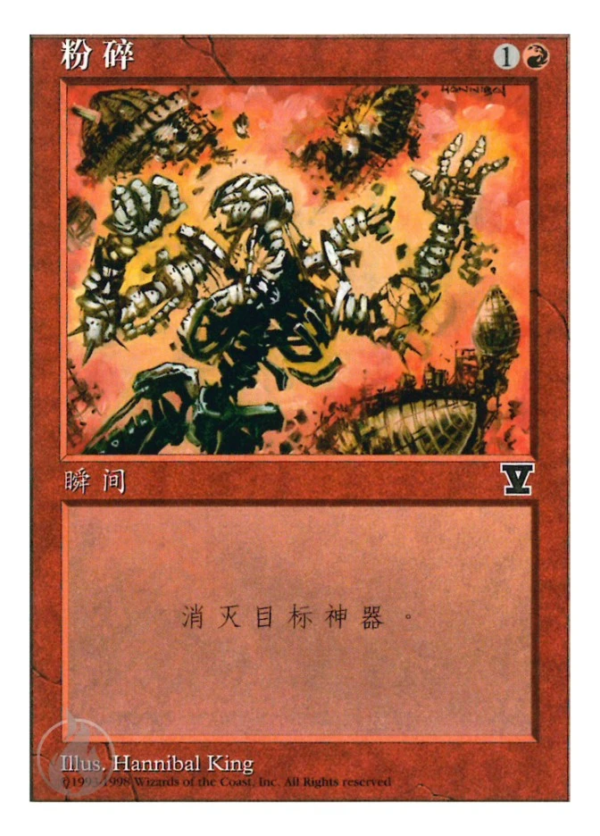 粉碎 — Fifth Edition