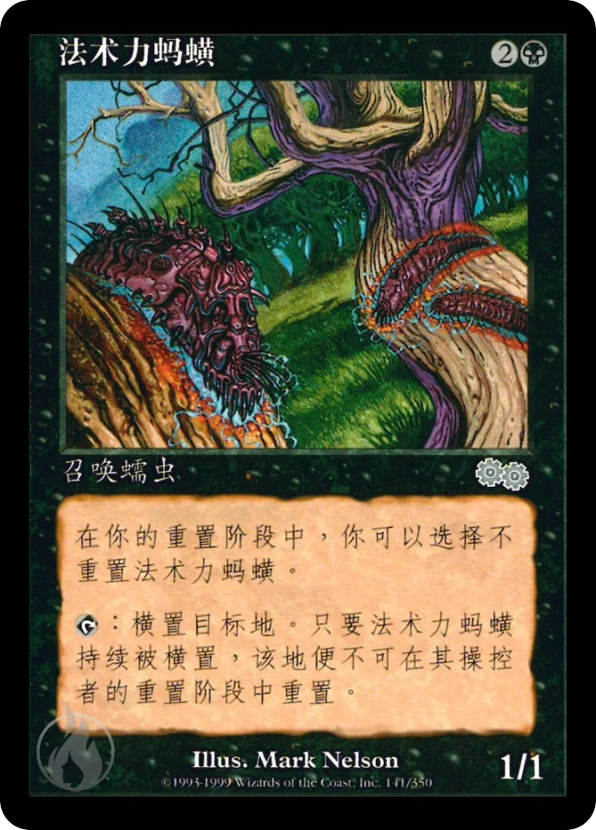 法术力蚂蟥 — Urza's Saga