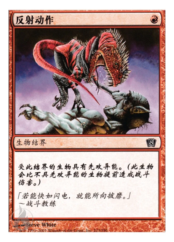 反射动作 — Eighth Edition