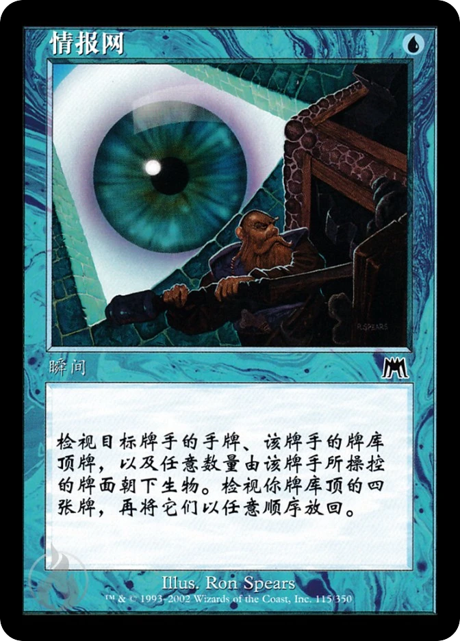 情报网 — Onslaught