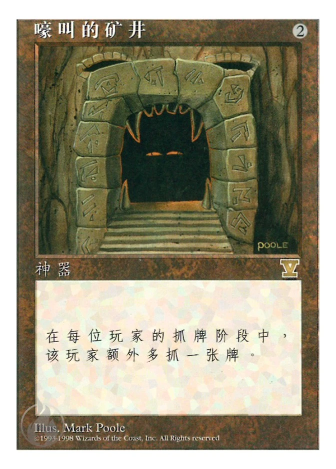 嚎叫的矿井 — Fifth Edition