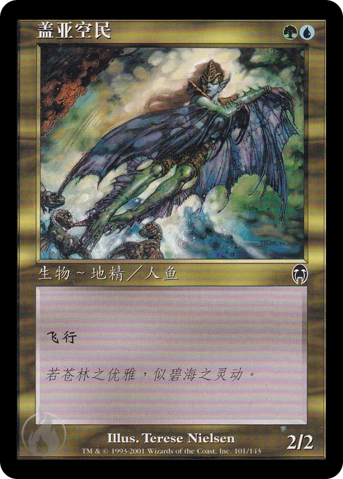 盖亚空民 — Apocalypse