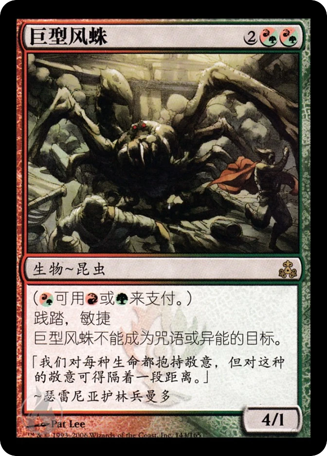 巨型风蛛 — Guildpact