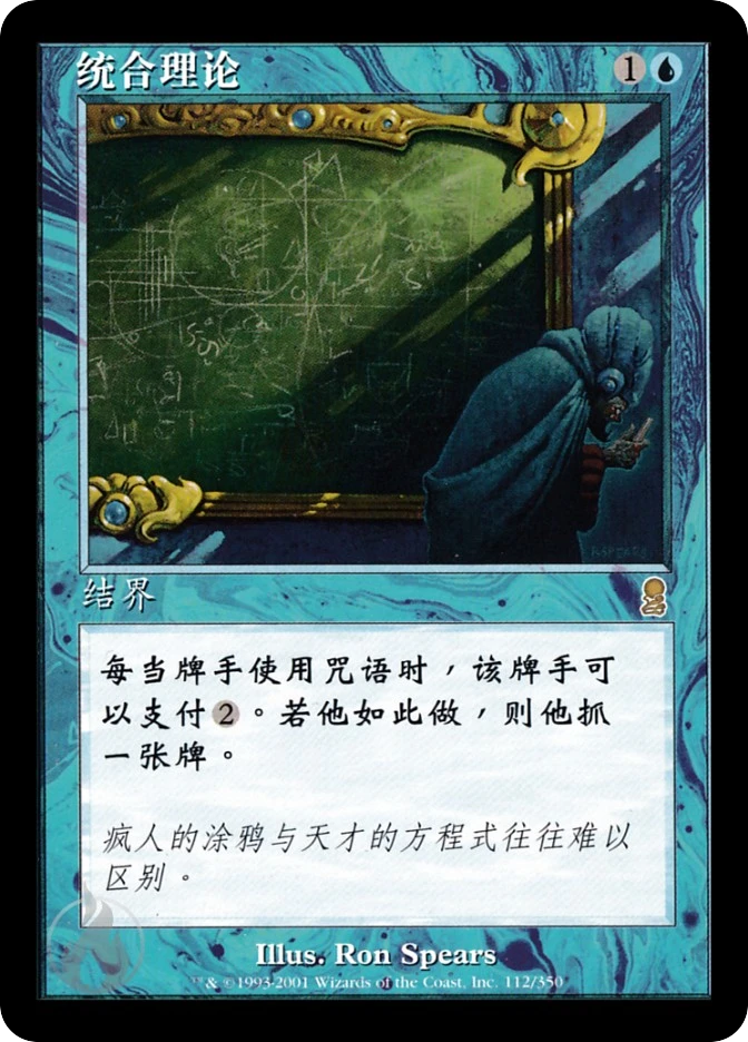 统合理论 — Odyssey