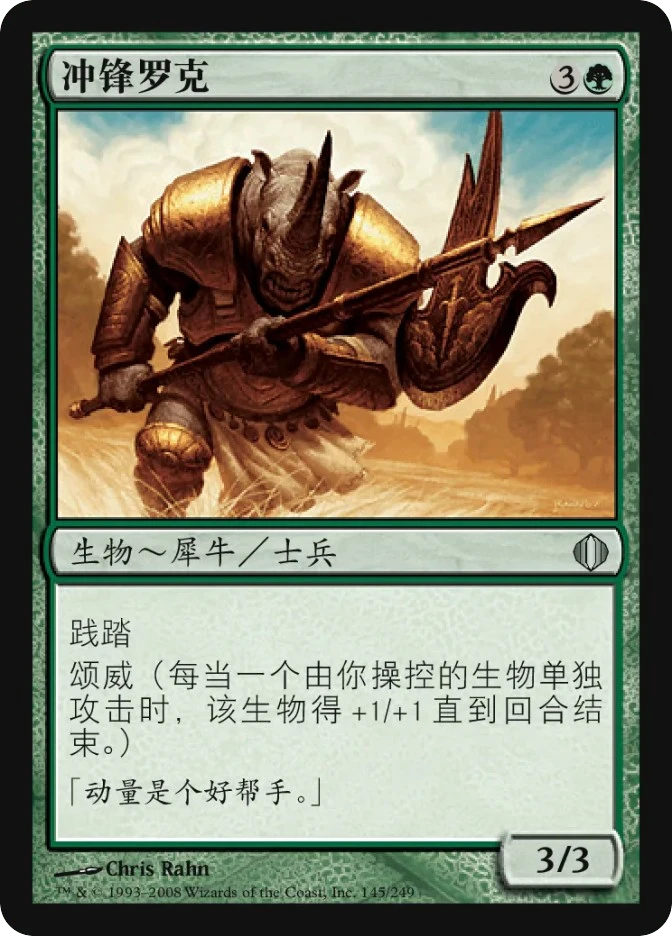 冲锋罗克 — Shards of Alara