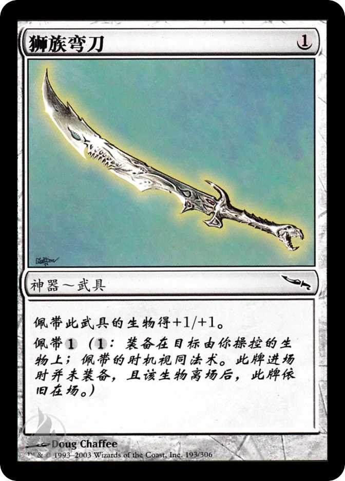 狮族弯刀 — Mirrodin