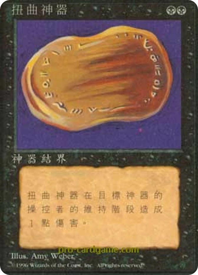 扭曲神器 — Fourth Edition Foreign Black Border