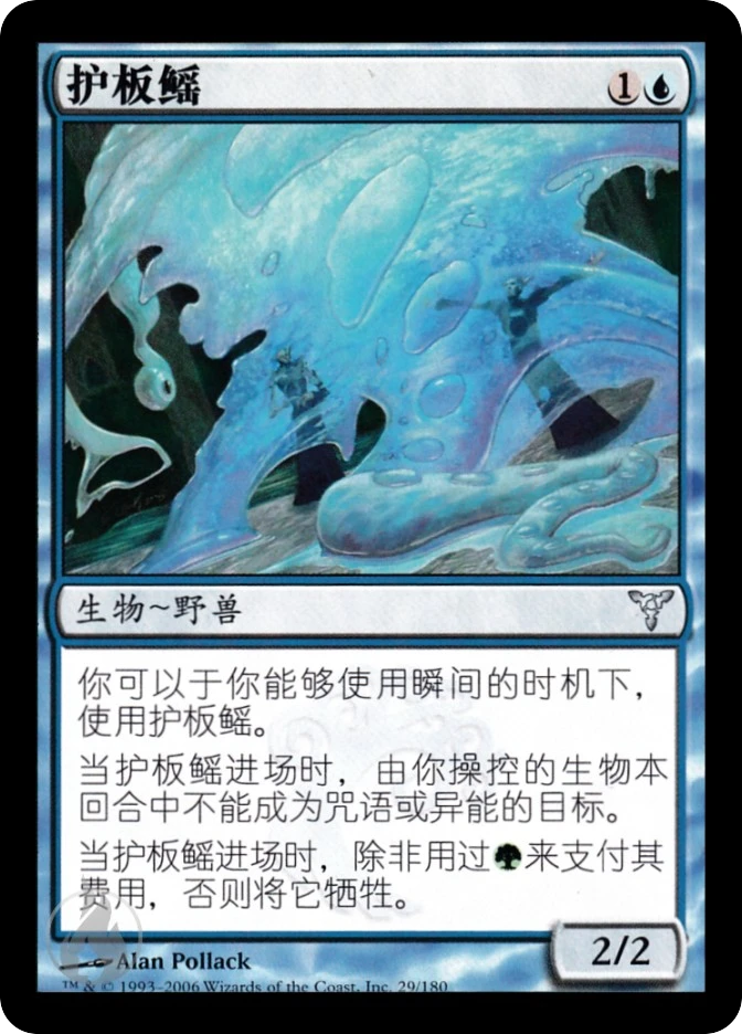 护板鳐 — Dissension
