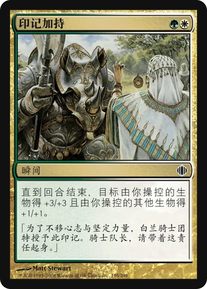 印记加持 — Shards of Alara