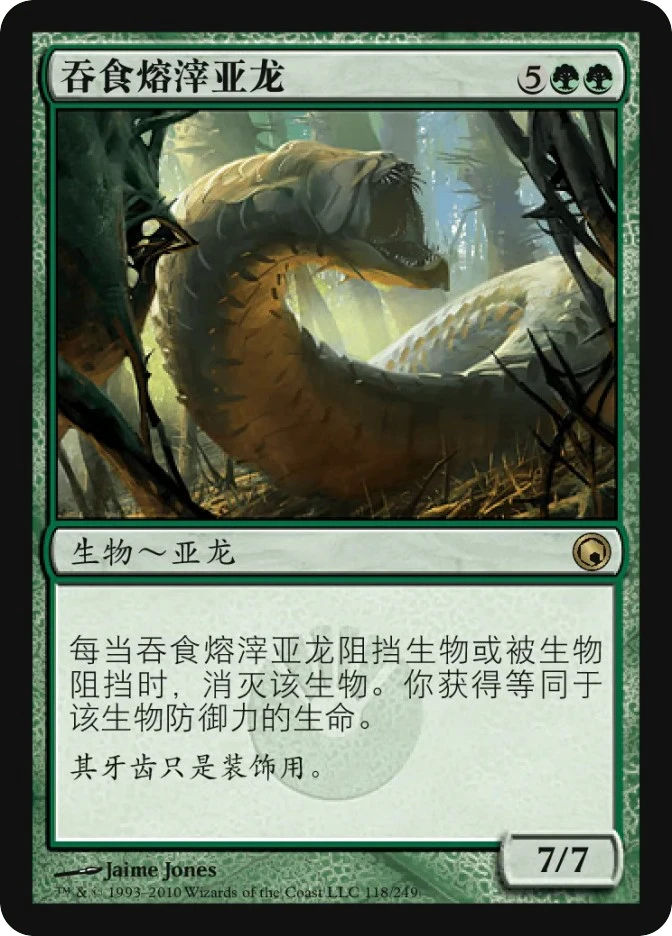 吞食熔滓亚龙 — Scars of Mirrodin