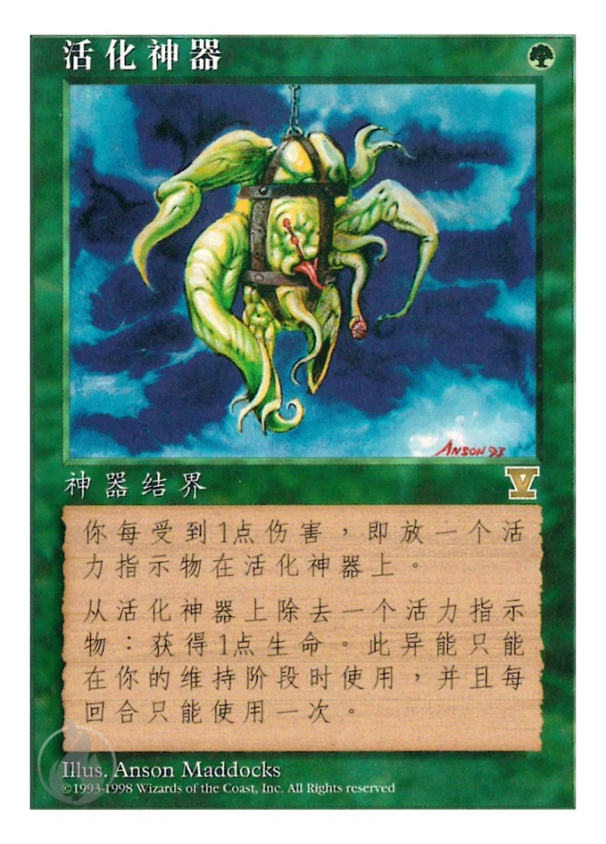 活化神器 — Fifth Edition