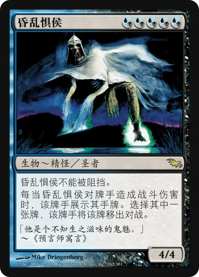 昏乱惧侯 — Shadowmoor