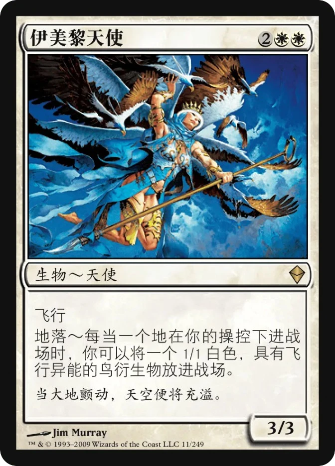 伊美黎天使 — Zendikar