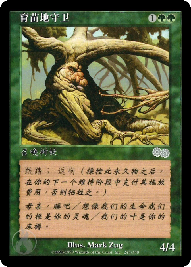 育苗地守卫 — Urza's Saga