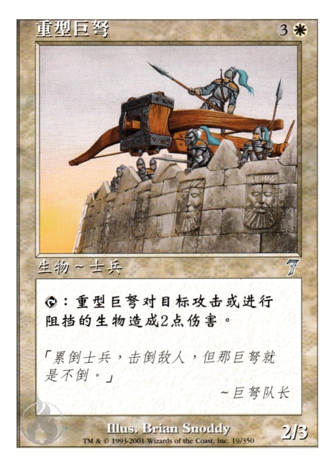 重型巨弩 — Seventh Edition
