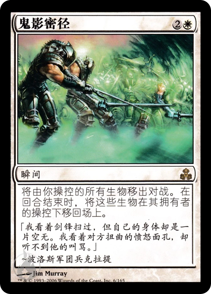 鬼影密径 — Guildpact