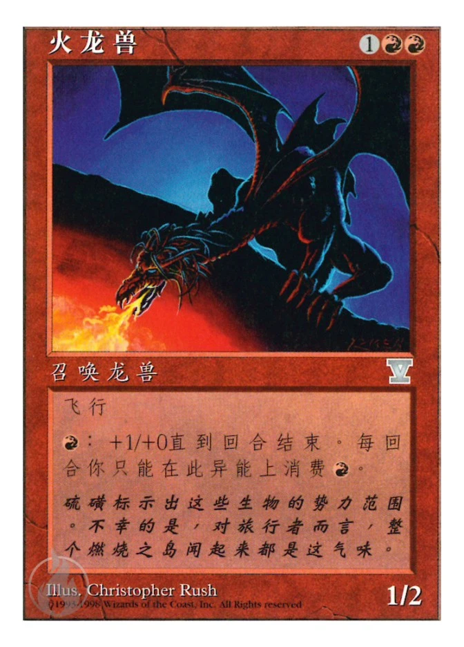 火龙兽 — Fifth Edition