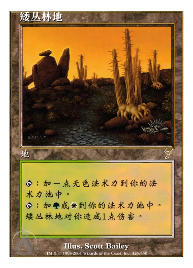 矮丛林地 — Seventh Edition