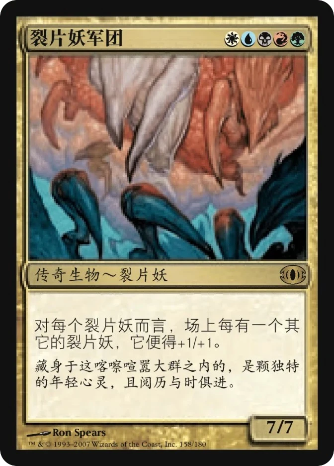 裂片妖军团 — Future Sight