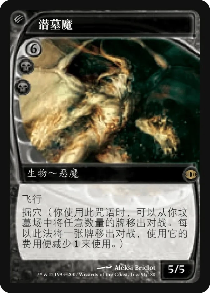潜墓魔 — Future Sight