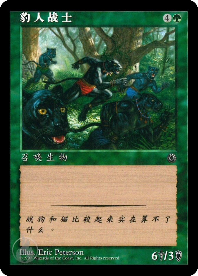 豹人战士 — Portal