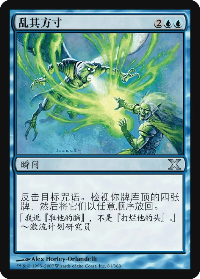 乱其方寸 — Tenth Edition