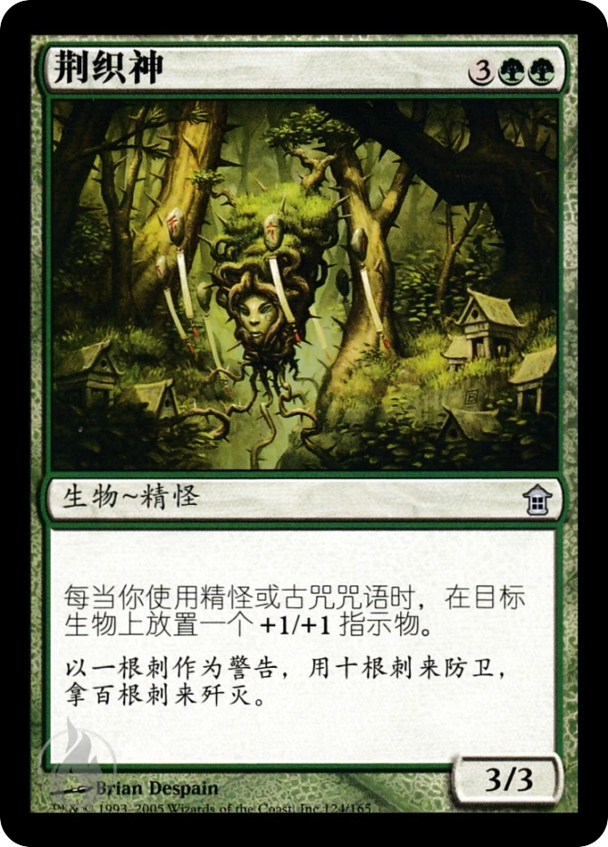 荆织神 — Saviors of Kamigawa