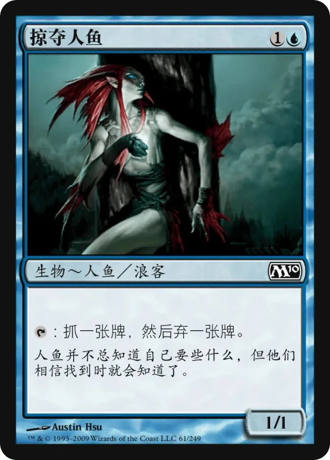 掠夺人鱼 — Magic 2010
