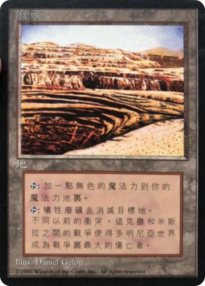 废矿 — Fourth Edition Foreign Black Border