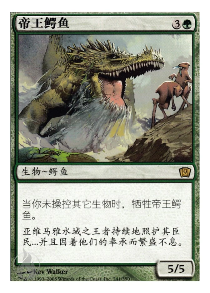 帝王鳄鱼 — Ninth Edition