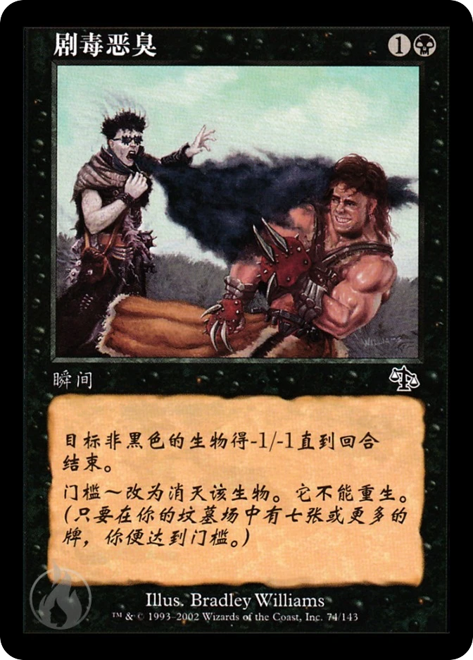 剧毒恶臭 — Judgment